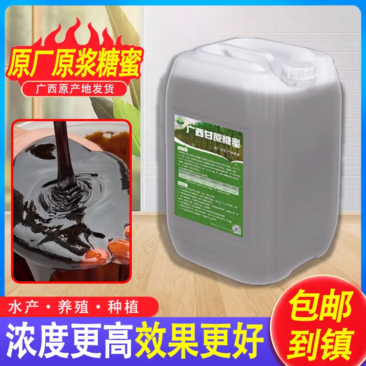 广西甘蔗糖蜜原浆桔水肥发酵水产养殖农用畜牧饲料em培菌酵素红糖