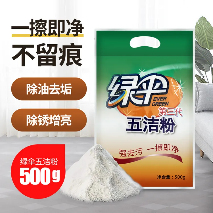 绿伞第三代五洁粉强去污擦干 干净地面干 干湿清洁粉家庭保洁家用