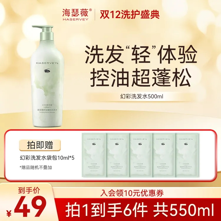 海瑟薇氨基酸洗发水控油去屑蓬松持久留香清爽柔顺止痒幻彩护发乳
