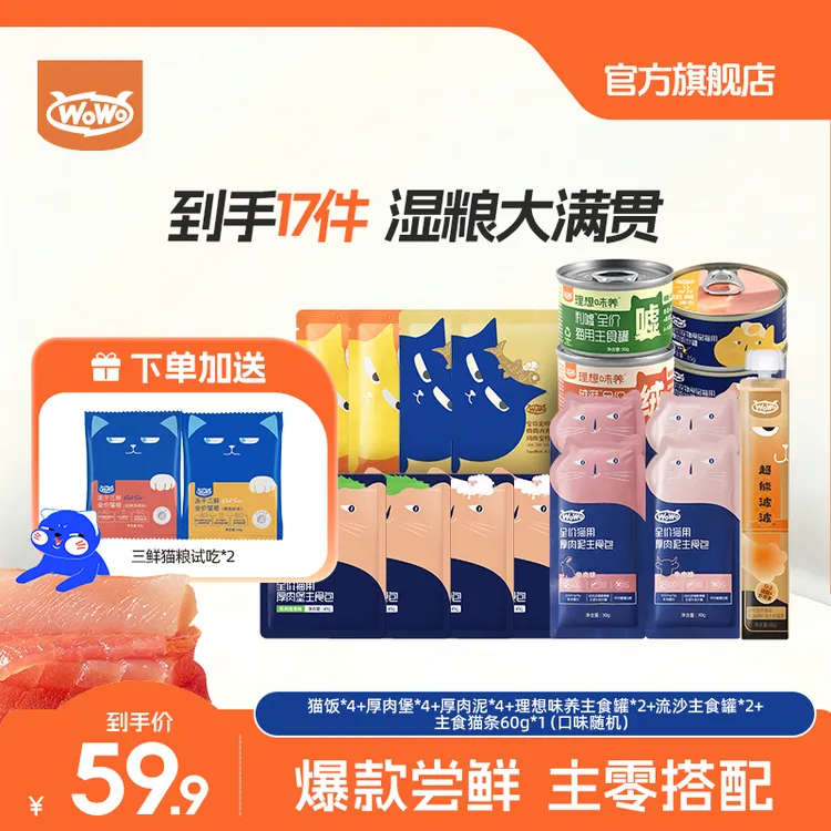 【尝鲜礼包】wowo猫粮冻干三鲜全价猫粮零食猫条汤罐主食包干粮湿粮商品图