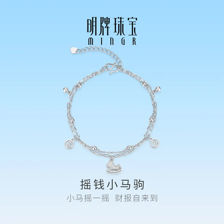 明牌珠宝摇钱小马驹铂金PT950手链 白金生肖摇摇马女手饰BFK0067