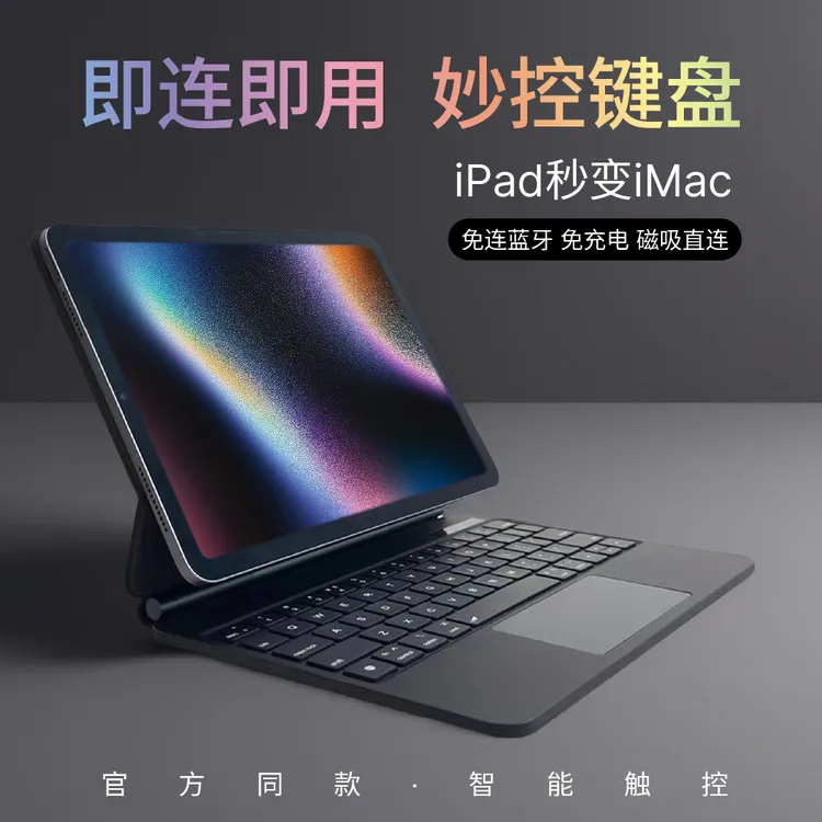 iPad妙控键盘2025新款适用苹果Air6/5/4平板保护套pro11