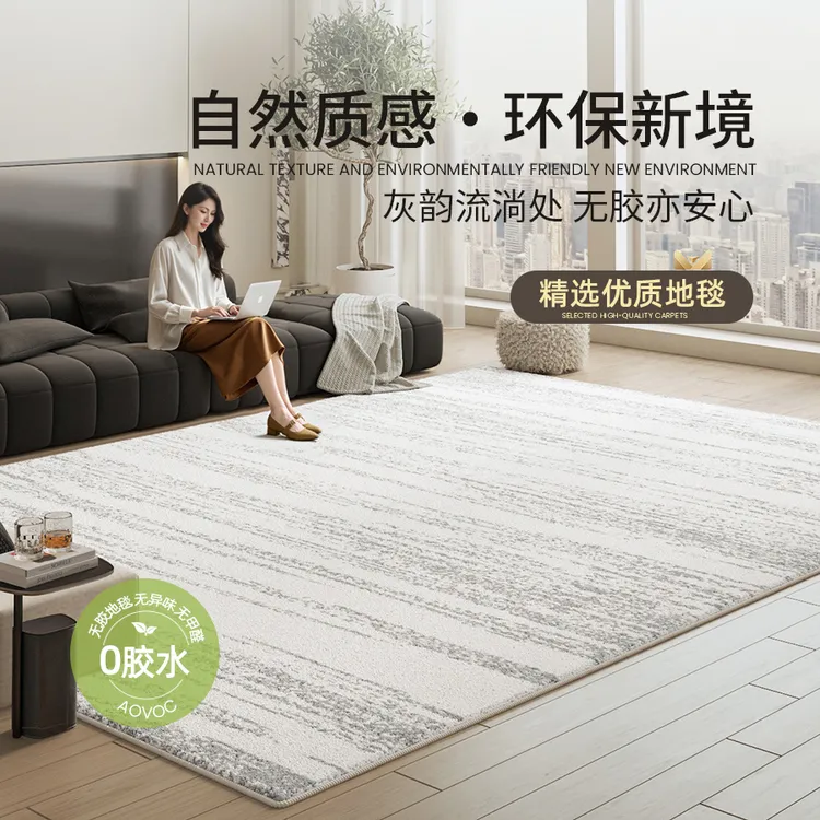 AOVOC-灰韵-三防无胶-高端地毯客厅耐脏卧室沙发地毯床边毯