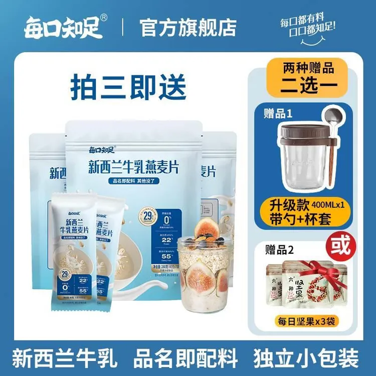 每口知足牛乳燕麦片饱腹冲饮代餐即食牛奶麦片营养早餐热泡高蛋白