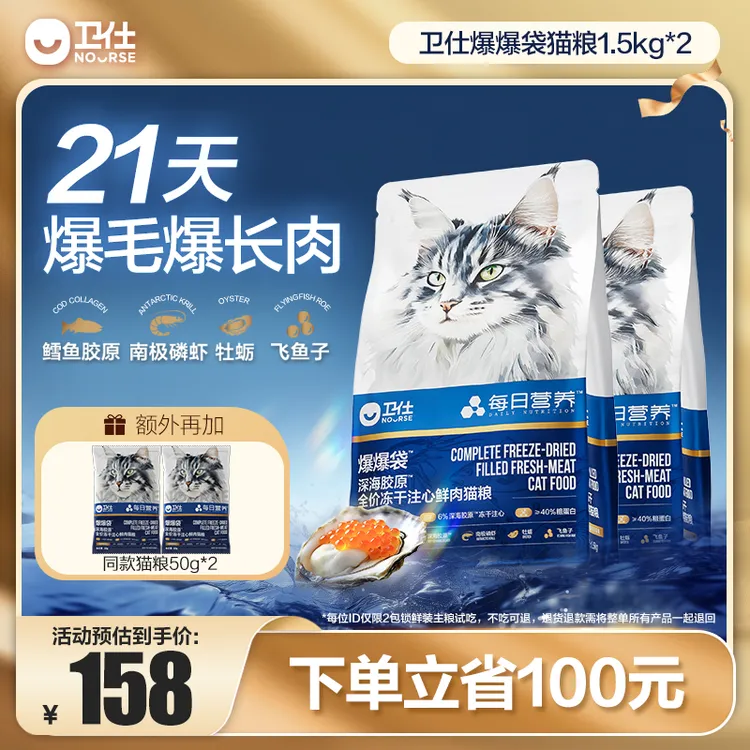 【21天爆毛长肉】卫仕爆爆袋猫粮全价冻干注心鲜肉成幼猫成猫粮3斤商品图