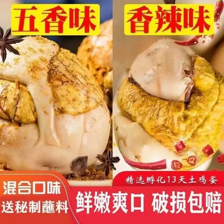 13天五香香辣味新鲜活珠子熟制鸡胚蛋开袋即食商品图