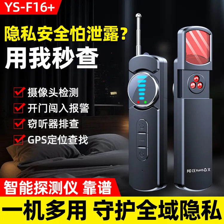 酒店防偷摄探测仪检测探测器摄像头智能探测仪酒店防窥神器防偷拍