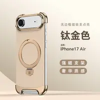 适用iPhone17Air手机壳磁吸支架苹果17Pro素皮无边框防摔气囊超薄