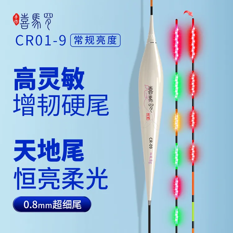 喜马罗CR 双排LED高灵敏咬钩变色夜光漂日夜两用硬尾鱼漂鲫鲤漂