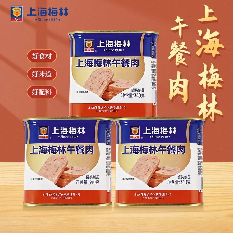 上海梅林午餐肉340g炒饭涮火锅麻辣香锅麻辣烫火腿蓝白罐即食罐头