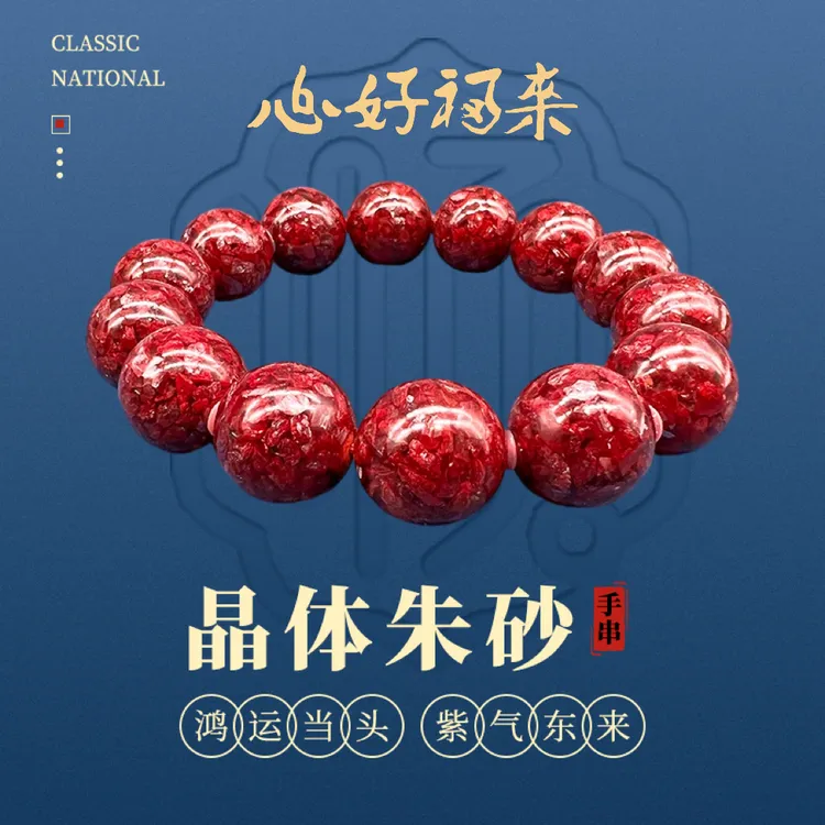 天然辰砂文韬工作室祈福凤凰茶田镇原矿晶体朱砂手串