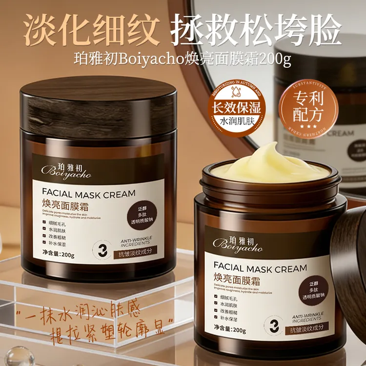 珀雅初抗皱紧致舒缓焕亮面膜霜补水保湿淡化细纹水润肌肤免洗面膜商品图