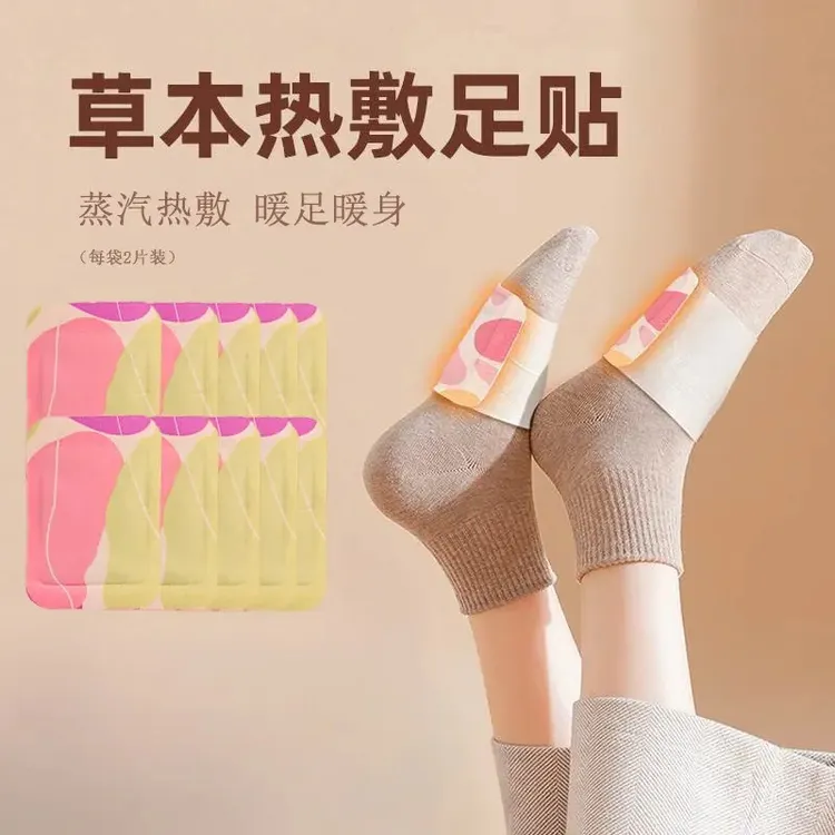 【暖足贴】学生、宝妈、女朋友、爱人、上班族草本养护暖足宝暖身热敷