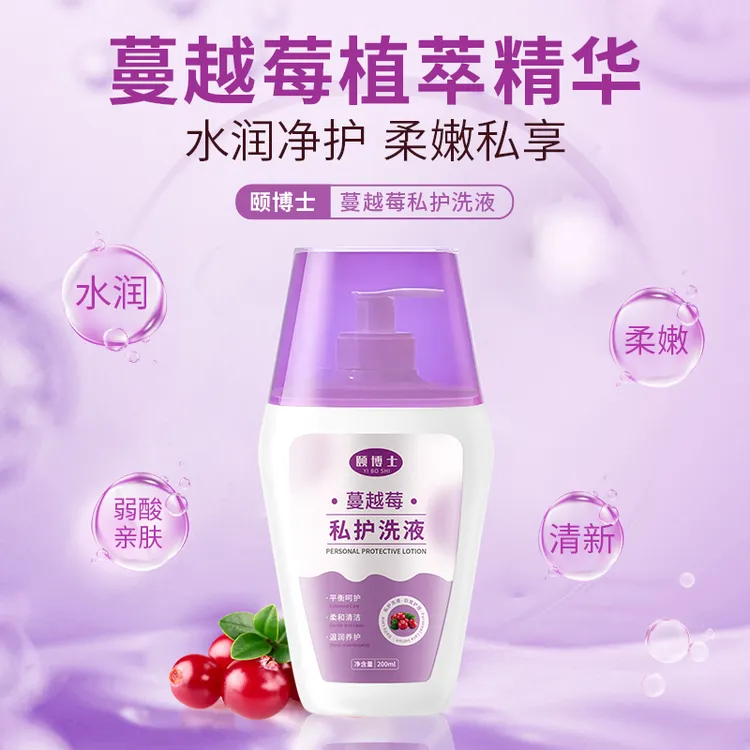 【颐博士】蔓越莓私处洗液温和清洁弱酸持久留香女士草本植萃