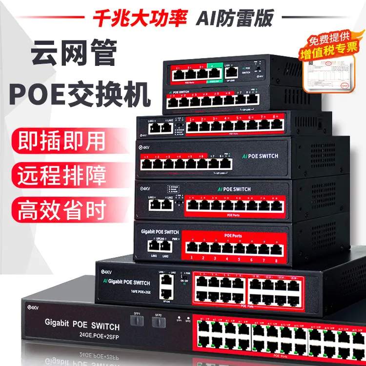 火翼poe交换机供电4/5/8多口16百兆千兆路由器网络监控交换器分流