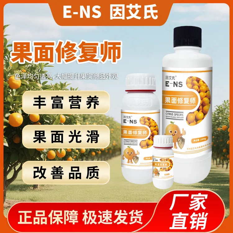 因艾氏果面修复师柑橘种植专用肥预防干裂补充营养增香增甜水溶肥