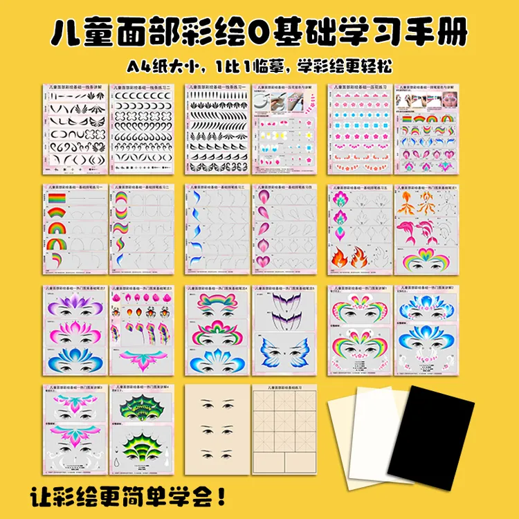 画琅阁儿童面部彩绘0基础学习手册新手练习重复使用清洗热门图案