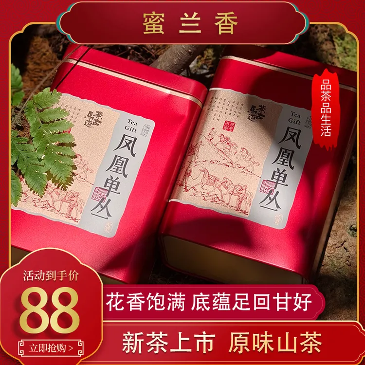 正宗凤凰单枞茶浓香型蜜兰香凤凰单丛乌龙茶单丛凤凰茶