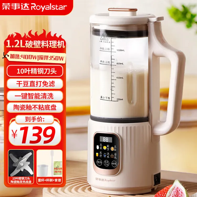1200ml辅食豆浆高全国联保家用款破壁机全自动辅食机豆浆机
