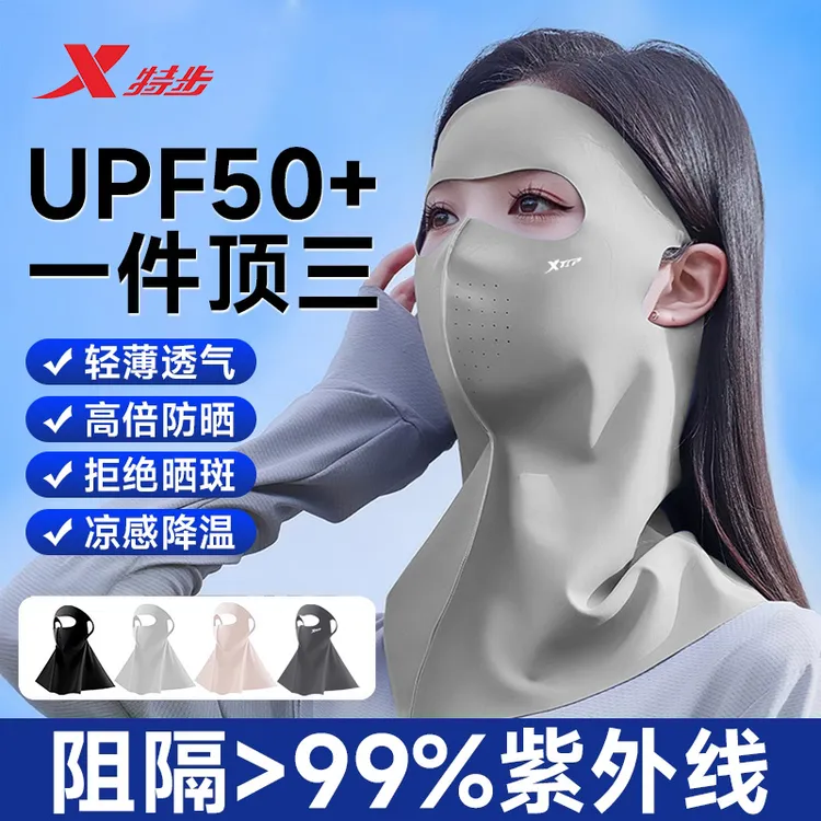 特步【新款脸基尼】夏季防晒面罩女透气薄款全脸防紫外线冰丝户外