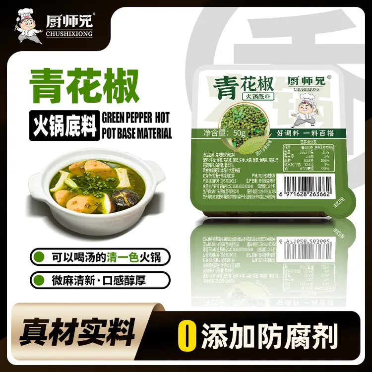 【清香微麻】厨师兄青花椒牛油火锅底料小包重庆火锅底料家用调味品