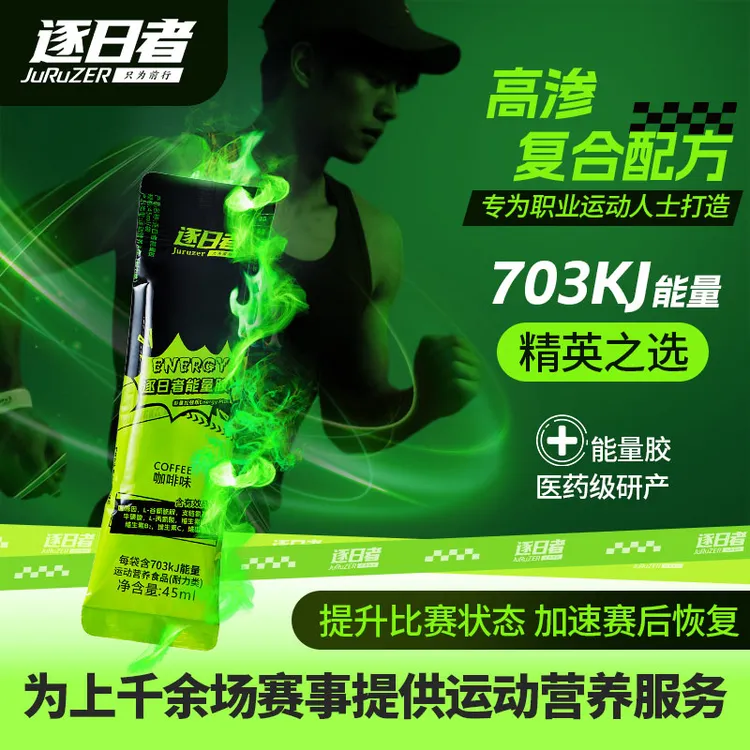 逐日者能量胶马拉松越野跑步补给登山运动耐力电解质骑行体考加速