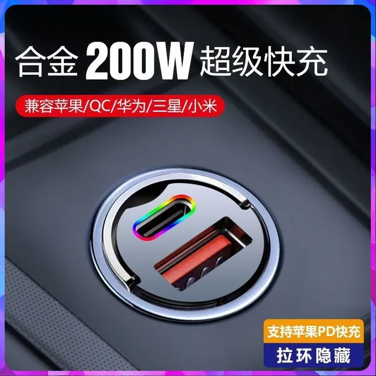 【200W隐身PD超级快充】车载充电器汽车点烟器转换插头一拖二快充头