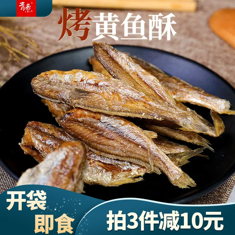 烤黄鱼酥小鱼干小黄鱼网红美食休闲美味海鲜零食酥脆开袋即食