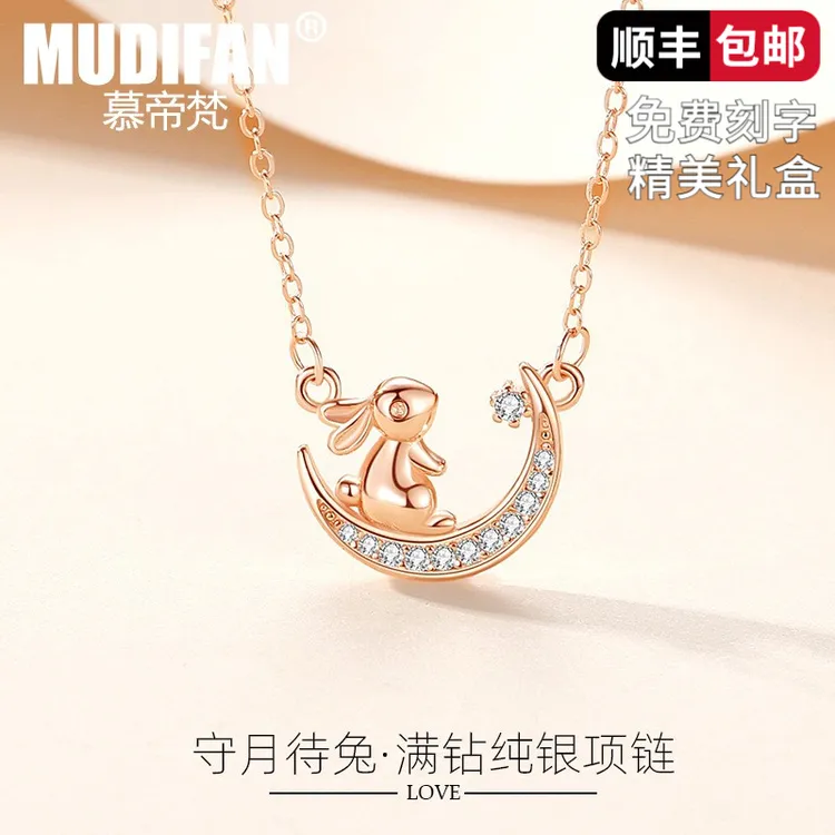 慕帝梵S925纯银项链望月兔国潮项链中秋节礼物本命年摘星七夕礼物