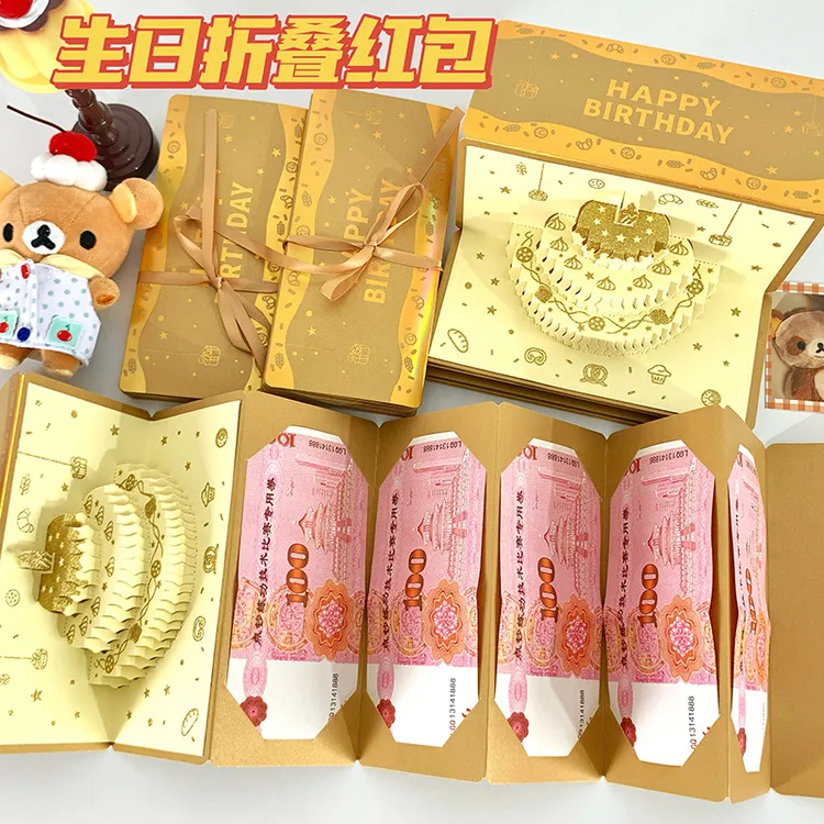 立体生日蛋糕折叠红包儿童10十岁仪式感红包袋2025新款蛋糕利是封