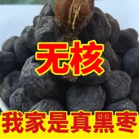 沂蒙山无核黑枣小柿子软枣子天然晾晒自然