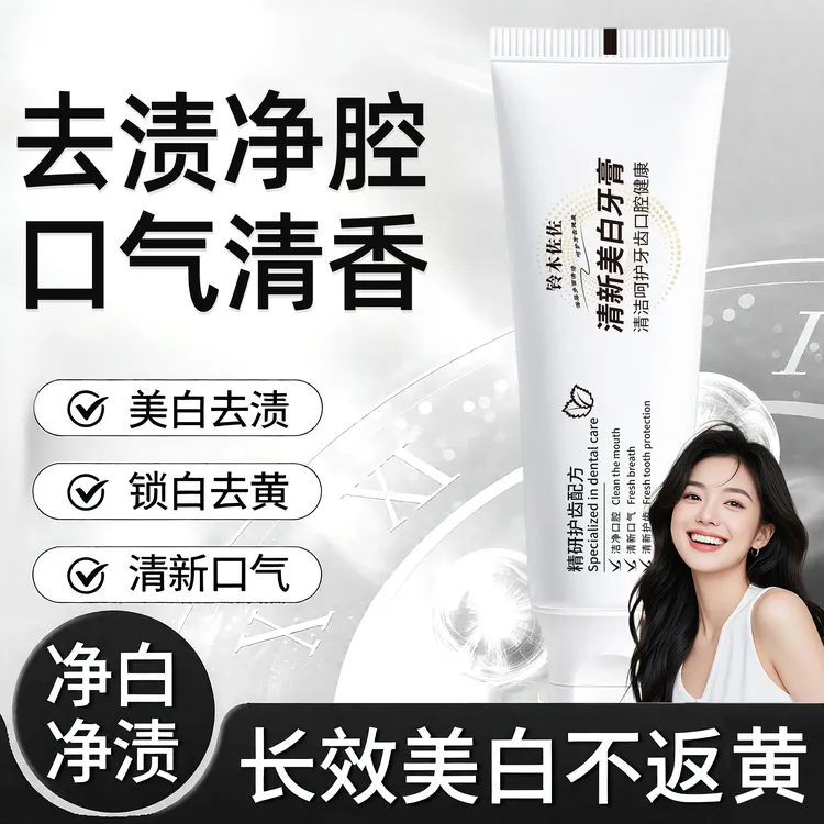 官方正品【拍一发三】清新亮白益生菌黄牙去渍护理温和焕亮洁牙牙膏