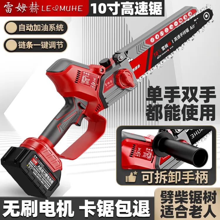 雷姆赫10寸锂电池电锯充电手提式家用小型手持电动锯子锯树神器木