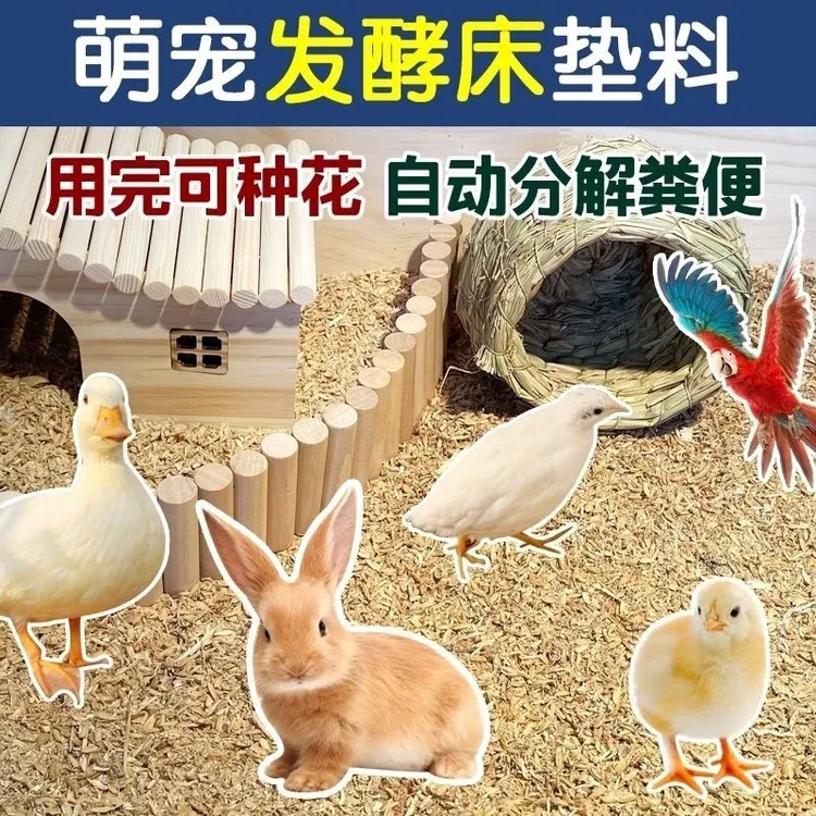 成品发酵床垫料养鸡鸭鹅鹌鹑蛇猪牛羊动物分解粪便除臭