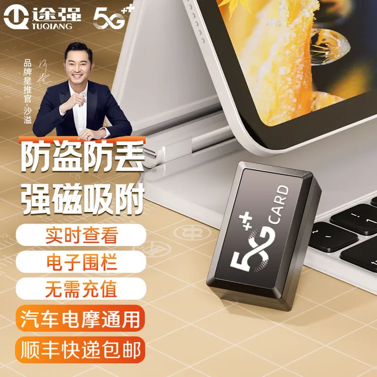 途强电摩定位器汽车追踪器2025新款gps定位器追踪防盗防走丢5G