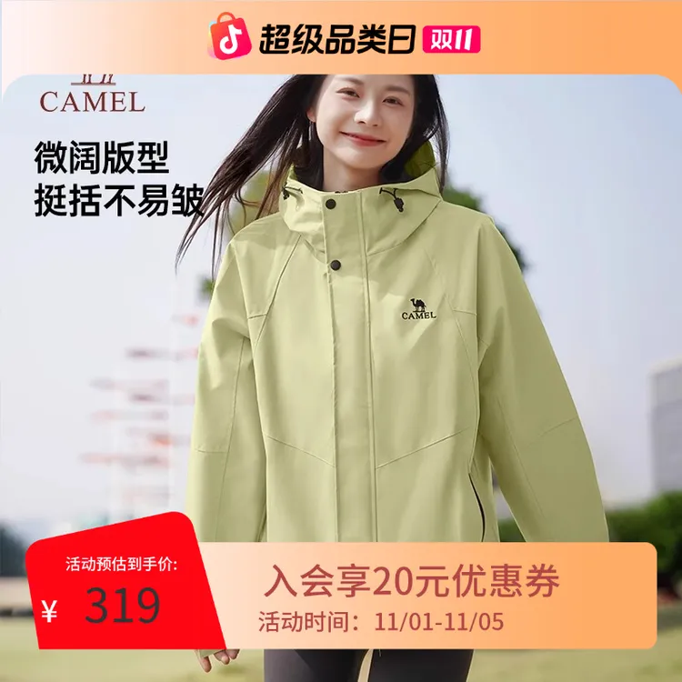 骆驼山海休闲百搭夹克外套防泼水连帽户外运动新款流光风登山夹克