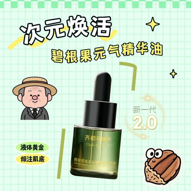 【南林教授推荐】提纯碧根果精油