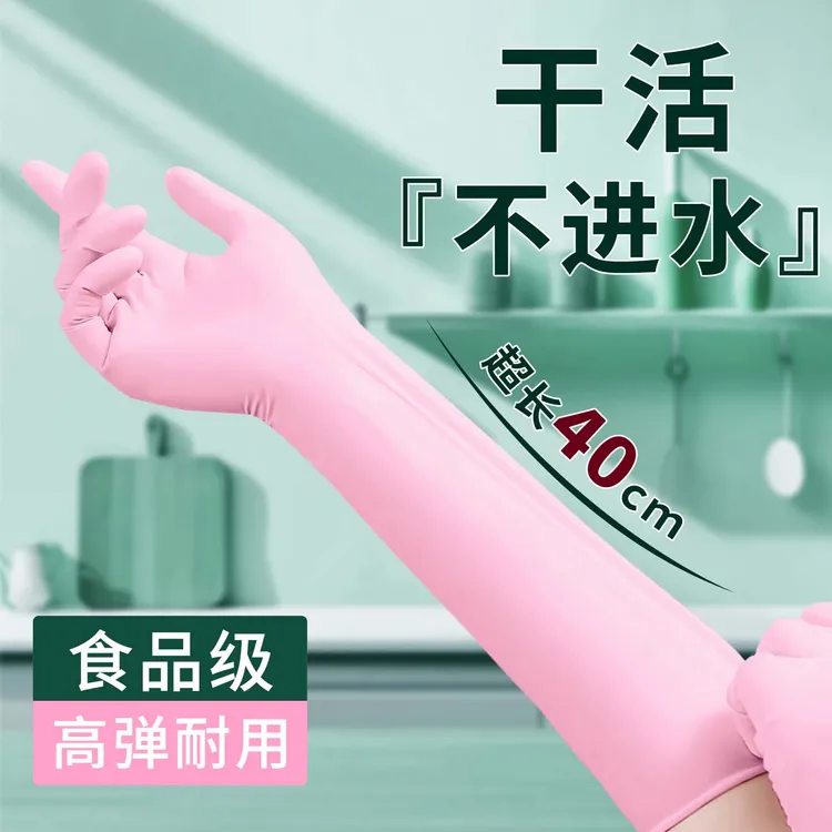 加厚防油洗碗手套超长防水洗衣服不进水丁腈干家务用的食品级洗碗