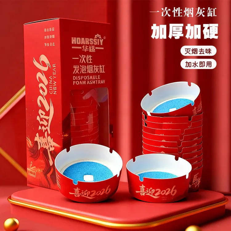 马年新款新年一次性加厚加硬烟灰缸自带灭烟沙防烟味飞灰喜庆免洗