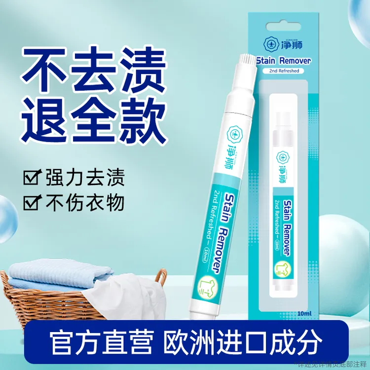【2支】净狮便携衣物去渍笔免水洗去油去污中性洗涤剂小巧去油渍笔