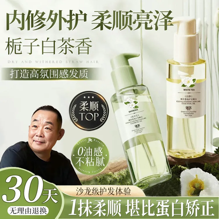 【胖l东l来·许昌】护发精油女修护干枯烫染防毛躁留香柔顺发护理油