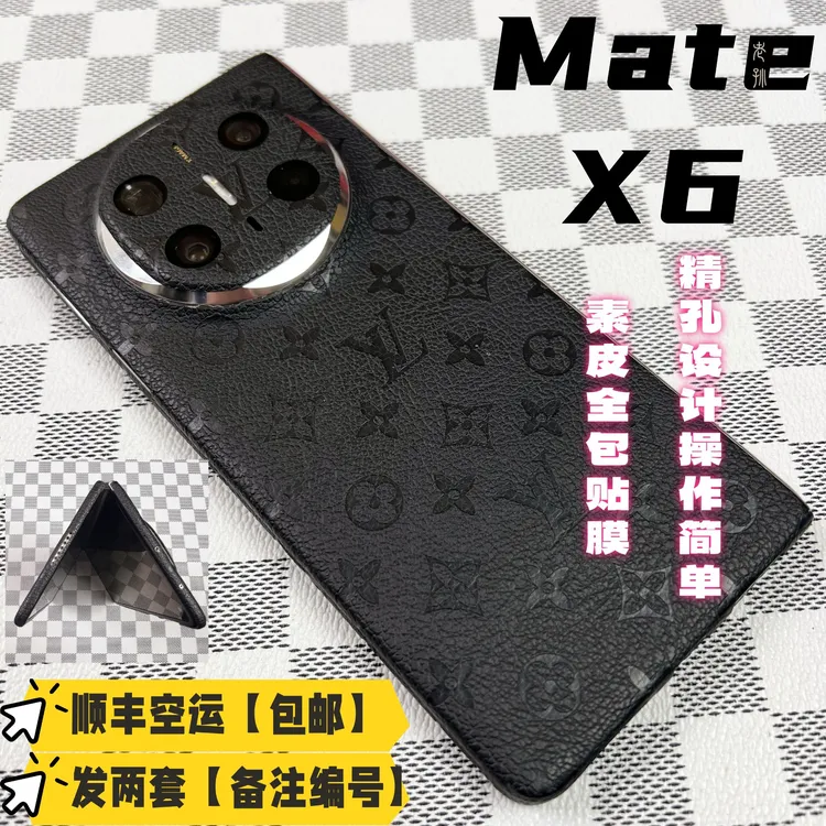 适用【MateX6】【素皮加厚款】全包贴纸全包保护膜代替手机壳裸机手感