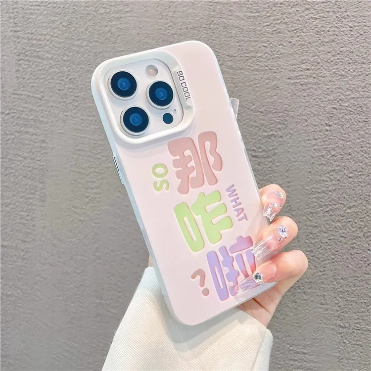 彩银IMD 那咋啦适用苹果16华为p70小米15vivo荣耀oppo红米