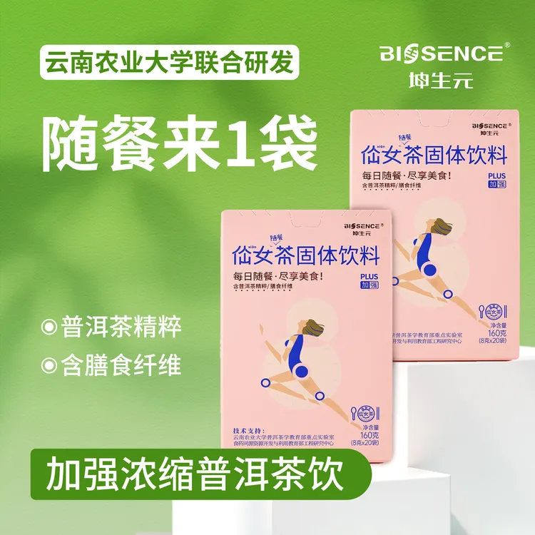 坤生元随餐仙女茶0脂肪0蔗糖浓缩速溶冷泡普洱茶饮