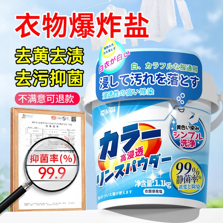 洁宜佳爆炸盐洗衣去污渍强去黄增白漂白剂白色衣物旗舰店正品神器