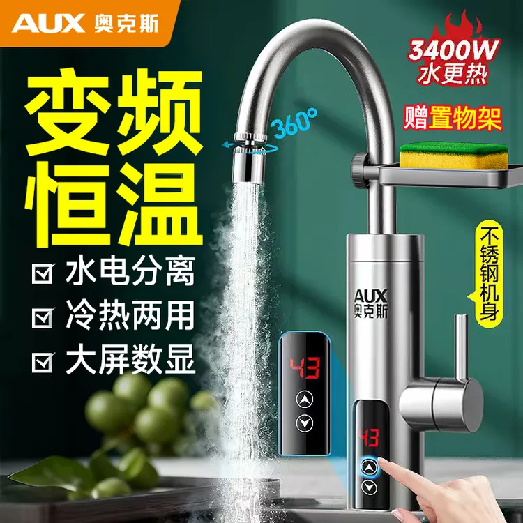 奥克斯电热水龙头快速加热冷热两用电加热智能厨卫电热水器降温备