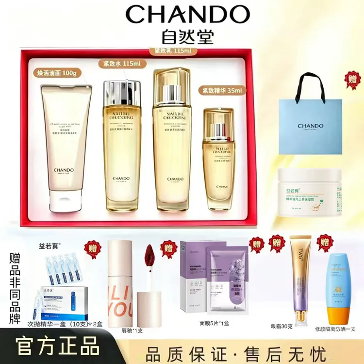 【防伪可查】自然堂紧致抗皱金琉璃焕活水乳精华套装礼盒