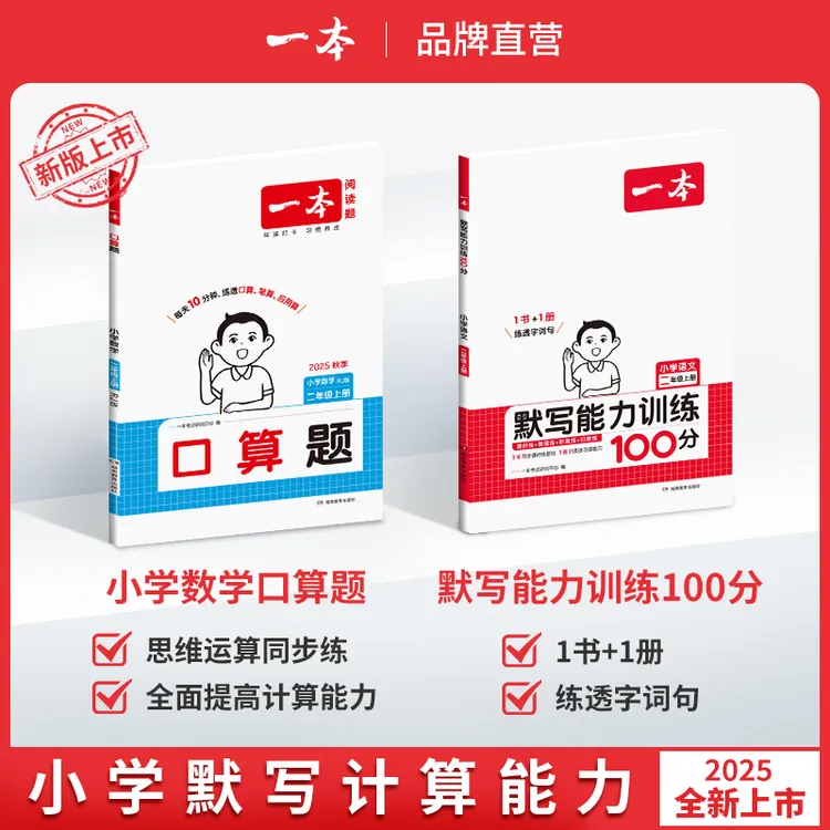 一本【计算】小学数学1-6年级上下册计算能力训练100分