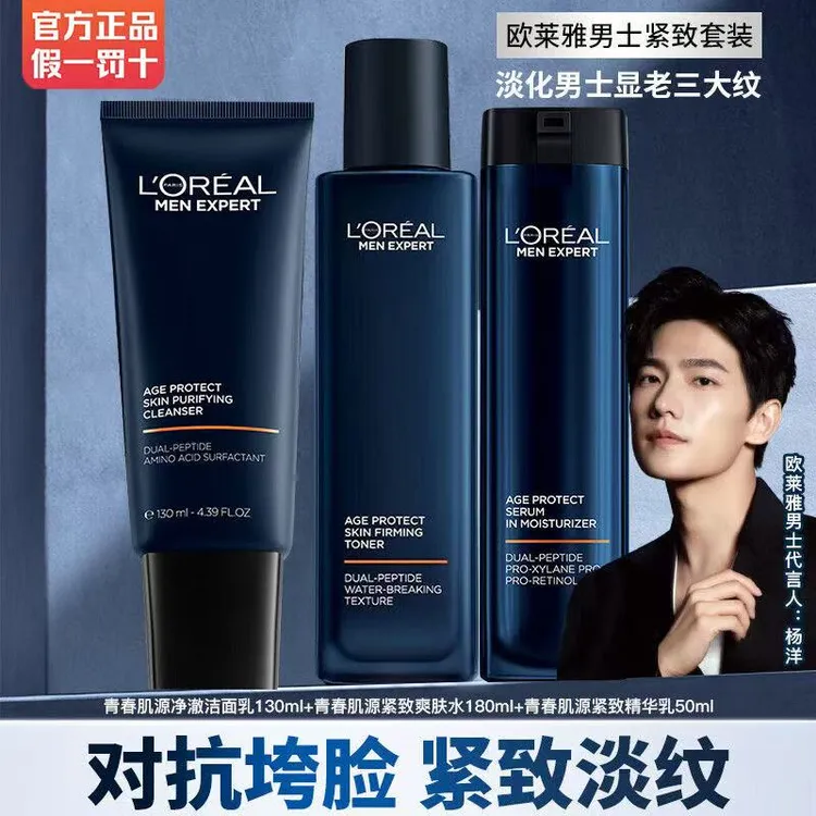 【双11抢先购】欧莱雅男士水乳套装青春肌源洁面爽肤精华乳套盒补水