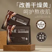 RME冰美式熬夜焕靓面膜